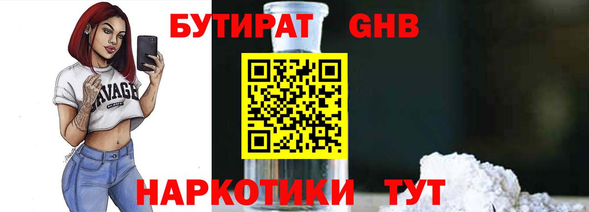 Бутират  БУТИРАТ BDO 33%  Вход с VPN  Северск 