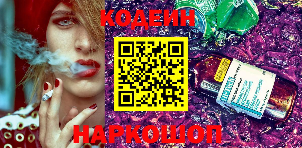 Кодеиновый сироп Lean напиток Lean (лин)  Вход с VPN  Северск 