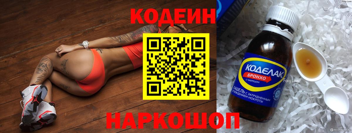 Кодеиновый сироп Lean напиток Lean (лин) Северск