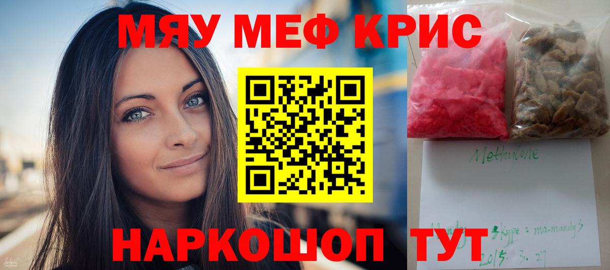 Меф мяу мяу Северск