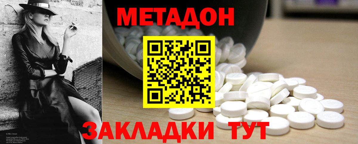Метадон кристалл  Вход с VPN  Северск 